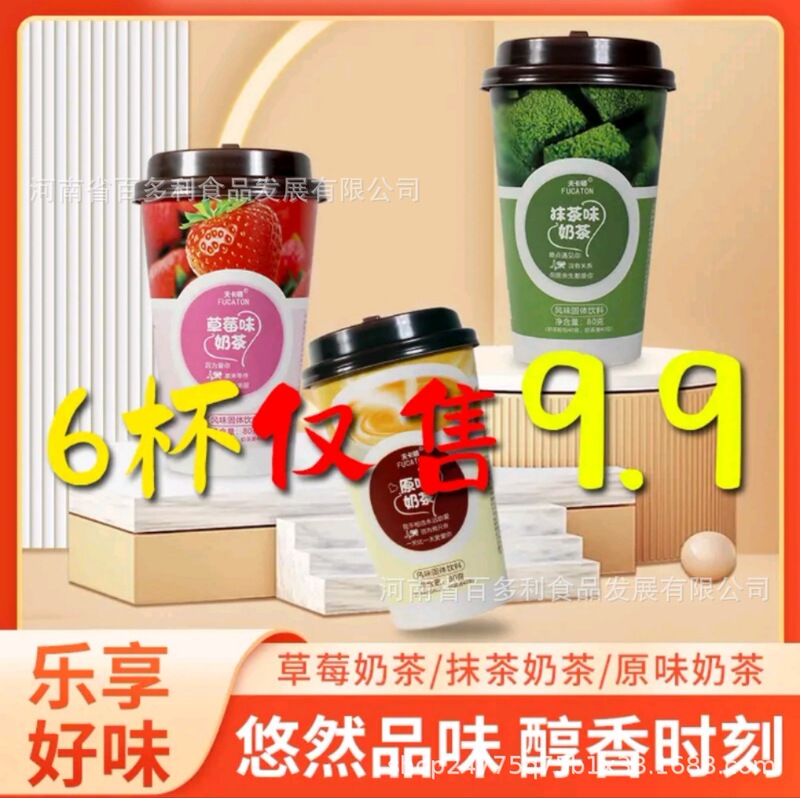 Fcaton milk tea three flavors original strawberry matcha afternoon tea beverage factory wholesale/delivery