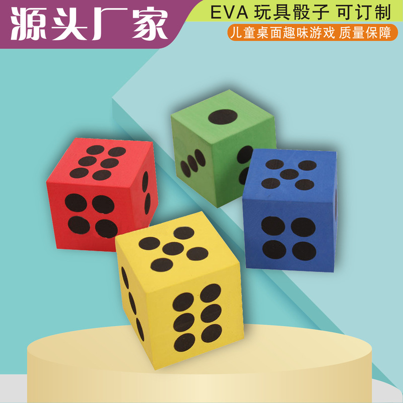 EVA カラー子供用サイコロ幼稚園ゲームおもちゃの正方形 EVA カラーカジュアルエンターテイメント小さなサイコロ卸売|undefined