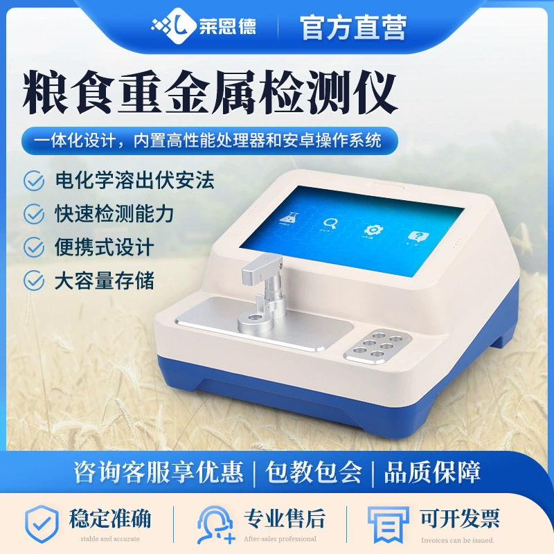 Детектор тяжелых металлов в зерне, портативный количественный быстрый анализатор свинца и кадмия для риса, прибор для тестирования пищевых продуктов, риса