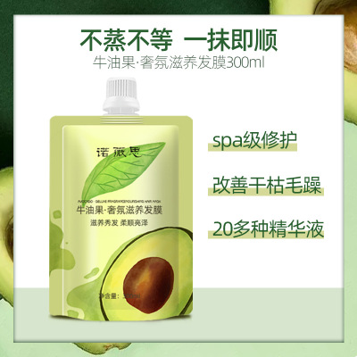 Wei Si Avocado Hair film Inverted membrane Essence Repair Hair core moist Supple Free steam Ointment Hair care