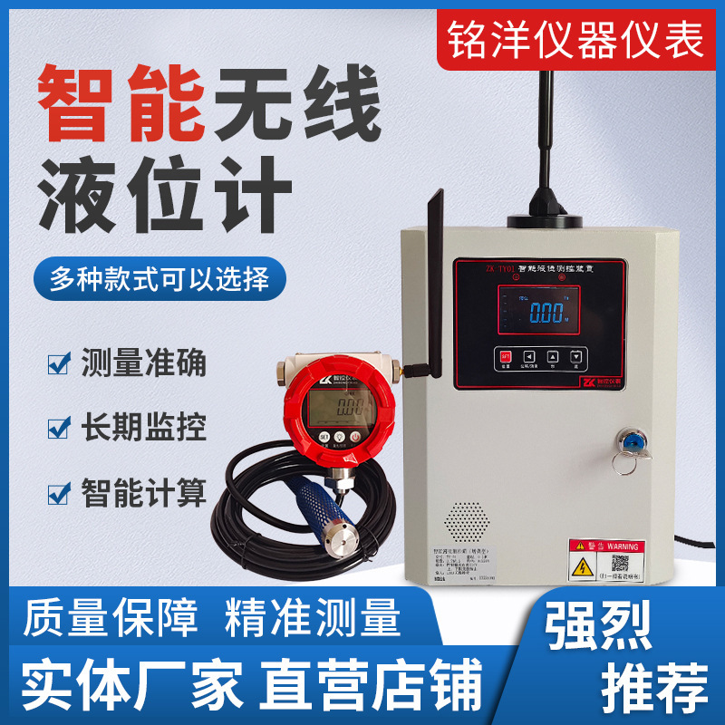 Fire pool liquid level display input sensor high and low water level wireless zk-108x remote level gauge