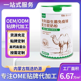 羊奶粉;牛奶粉;骆驼奶粉