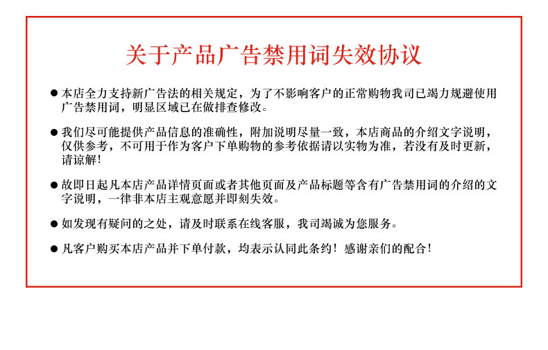 广告禁用词申明.jpg