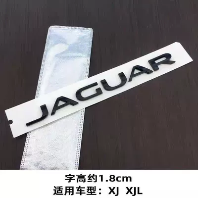 Suitable for Jaguar JAGUAR car emblems, rear trunk emblems, English letter emblems, XE, XF, XJL, bright black (Car logo) - 16cm-