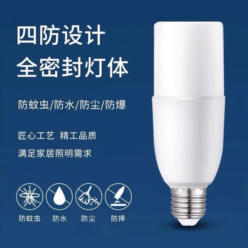 T-type ultra-bright bulb, eye-protecting white light, household E7 screw-in energy-saving LED bulb, indoor downlight, cylindrical bulb.