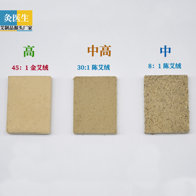 ABFX方形艾绒饼 艾绒比例对比图