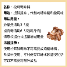 【嗨米斯】松茸鲜调味料炒菜炖肉煲汤提鲜调料80g*10加量不加价