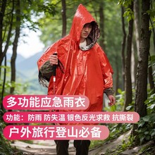 户外露营登山应急保温毯急救毯锡纸铝箔救生毯野外求生防失温雨衣