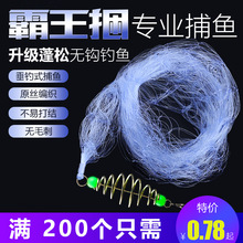 霸王捆爆炸钩捕鱼网丝网手撒网白条三层粘网手抛网爆炸网捕鱼神器