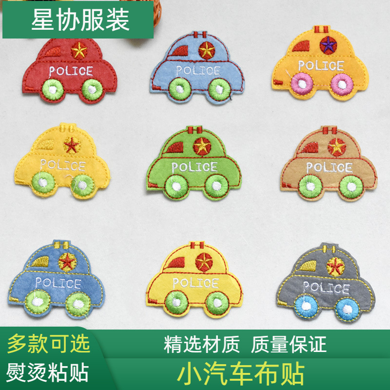 小汽车布贴儿童衣服贴补丁贴时尚刺绣贴花熨烫画贴布裤子破洞修