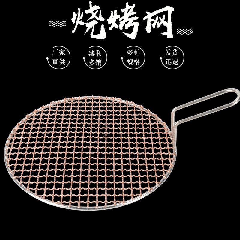 バーベキューネット卸売り韓国式手編み銅焼き網十字溶接銅焼き網商用炭火焼肉|undefined