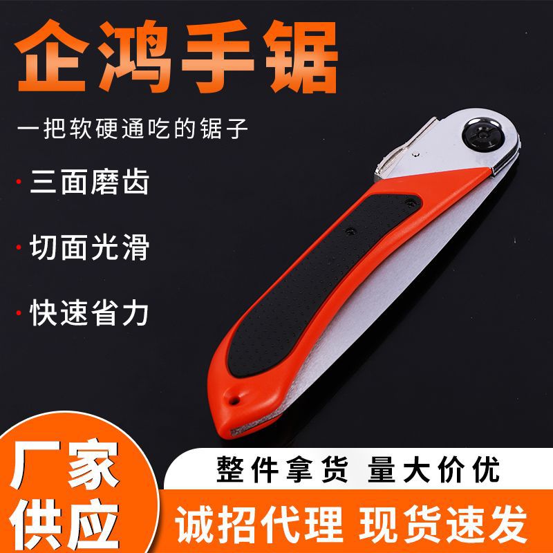 企鸿手锯三面磨齿户外果树锯农用工具厂家批发手工折叠园林锯子
