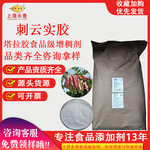 秘鲁刺云实胶食品增稠剂他拉胶塔拉胶冰淇淋甜点酱料凝胶剂塔拉胶