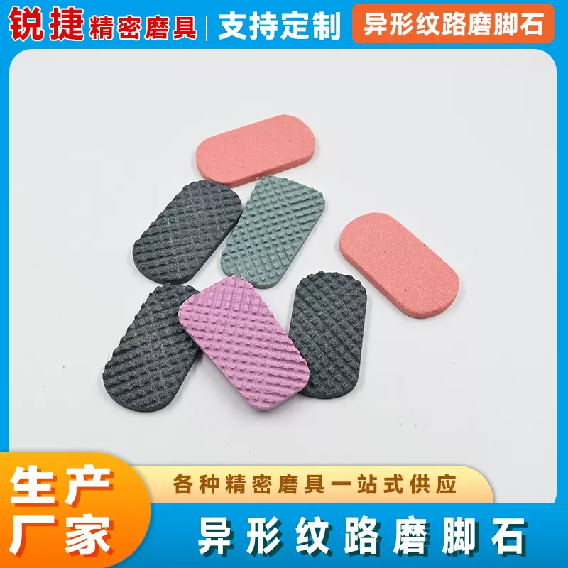 定制异形纹路磨脚石美容磨石去脚皮去死皮油石磨石磨脸石绿色白色
