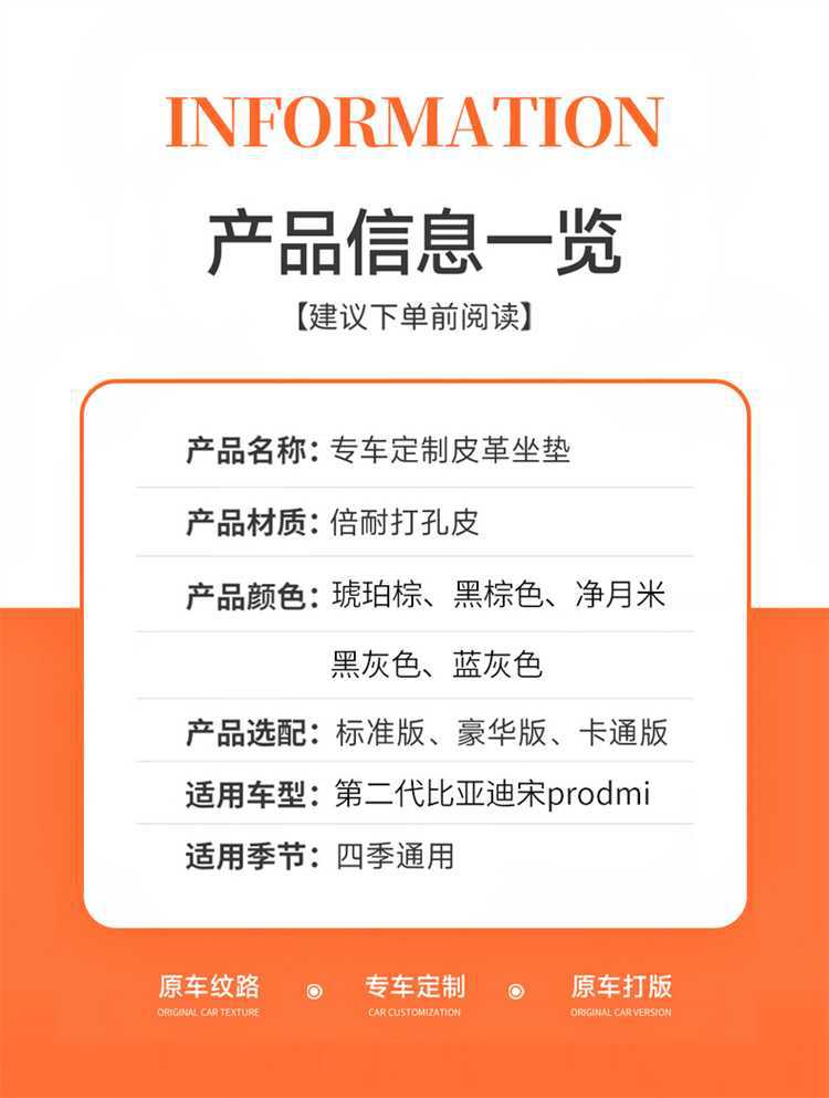Specifically designed for the 2026 BYD Song Pro DM-i, this is a full-coverage car seat cover and all-season seat cushion