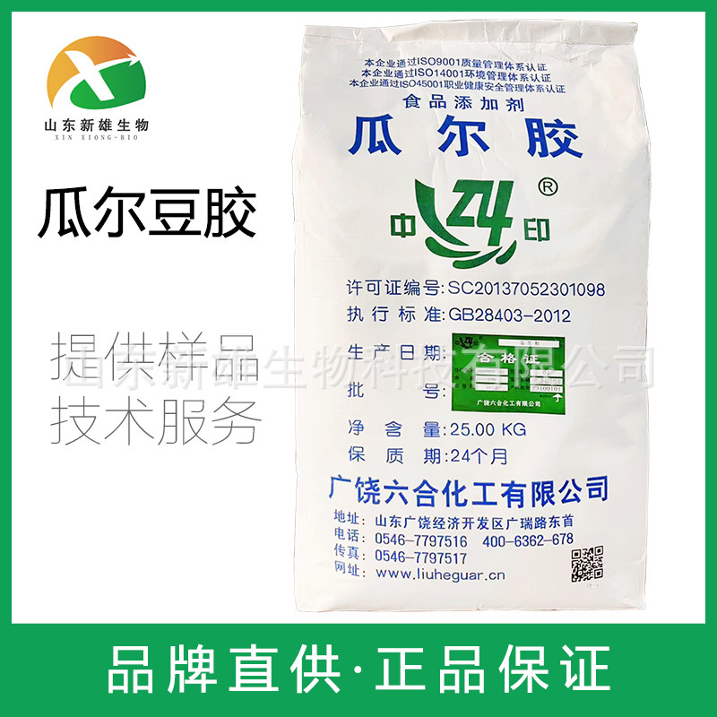 瓜尔豆胶 增稠剂 高粘度稳定剂 瓜尔胶粉现货批发 25KG/袋