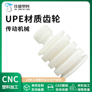 Upe Accessories White Plastic Products Manufacturer Wholesale Ultra-High Molecular Weight Polyethylene Gear Parts for Transmission Machinery