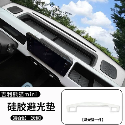 Günəş əleyhinə siperlik, Geely Panda Light Avoidance Pad - geely-panda-silicone-light-proof-pad-fog-white-without-standard