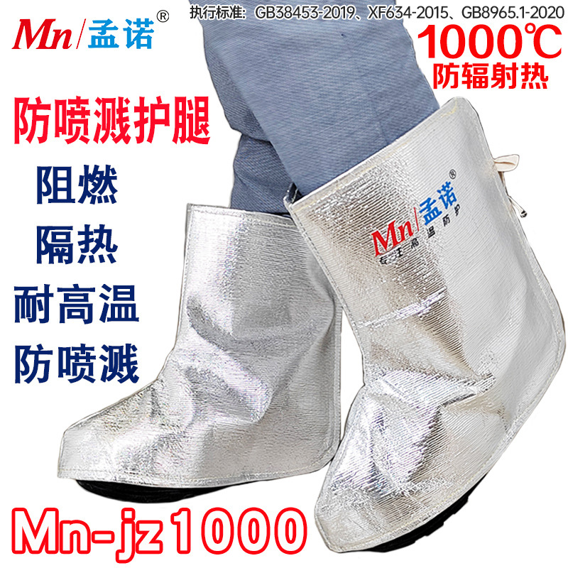 孟诺耐高温脚罩系带脚盖隔热1000度防喷溅脚罩Mn-jz1000