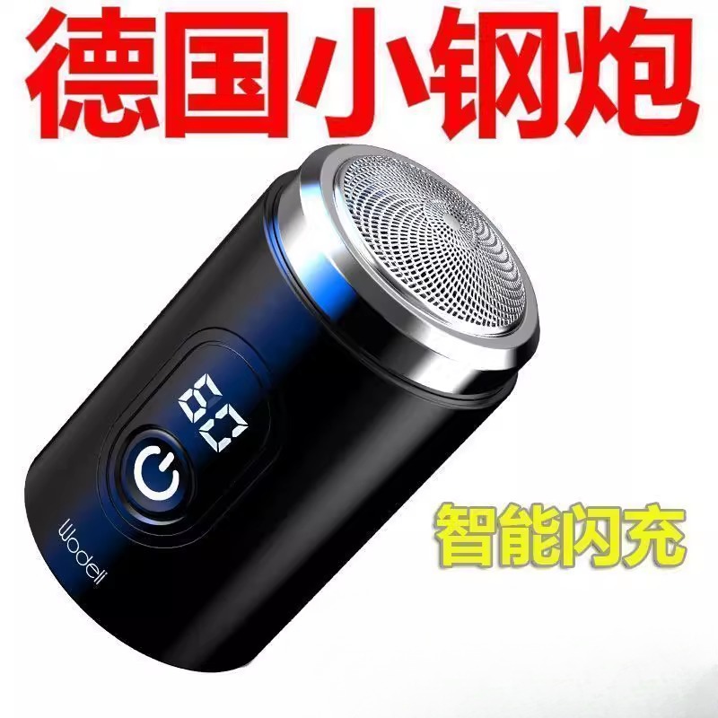 German Small Steel Cannon Electric Shaver Suitable for USB Clearance Rechargeable Shaver Washable Smart Beard Shaver D