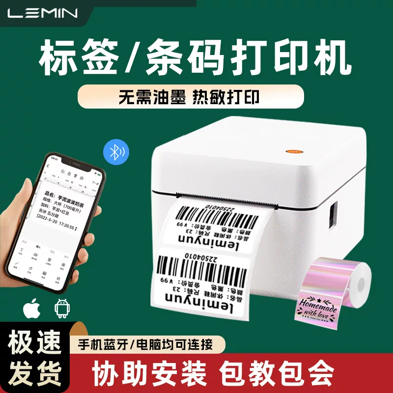 Термо-наклейка принтер LeMinyun Douyin Dou Store Express Electronic Single Bluetooth Label Machine Thermal Printing
