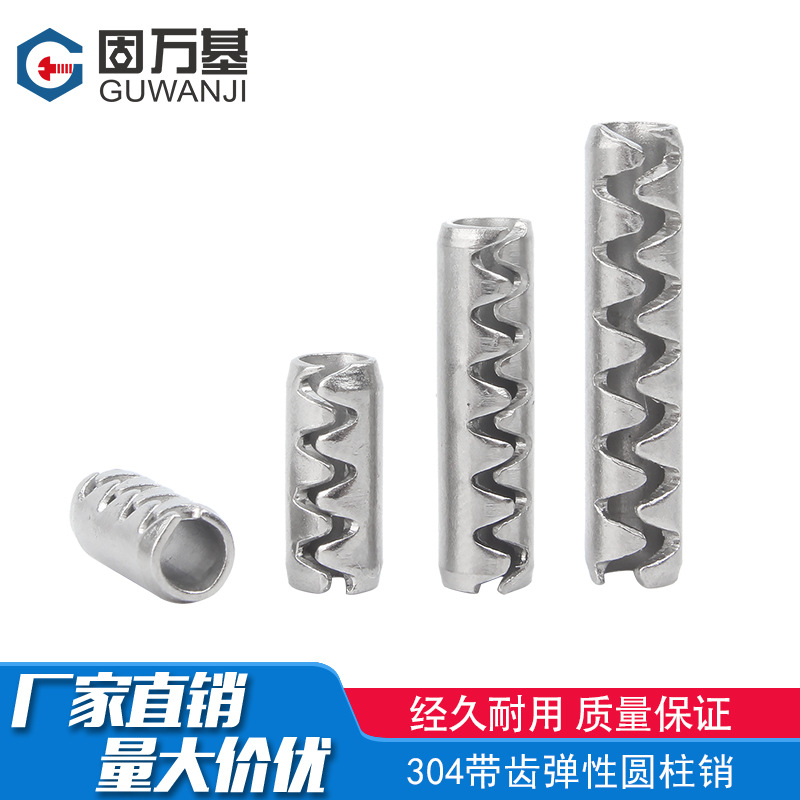 304不锈钢带齿形弹性圆柱销定位销波纹锯齿开口销弹簧销M2.5M3M4