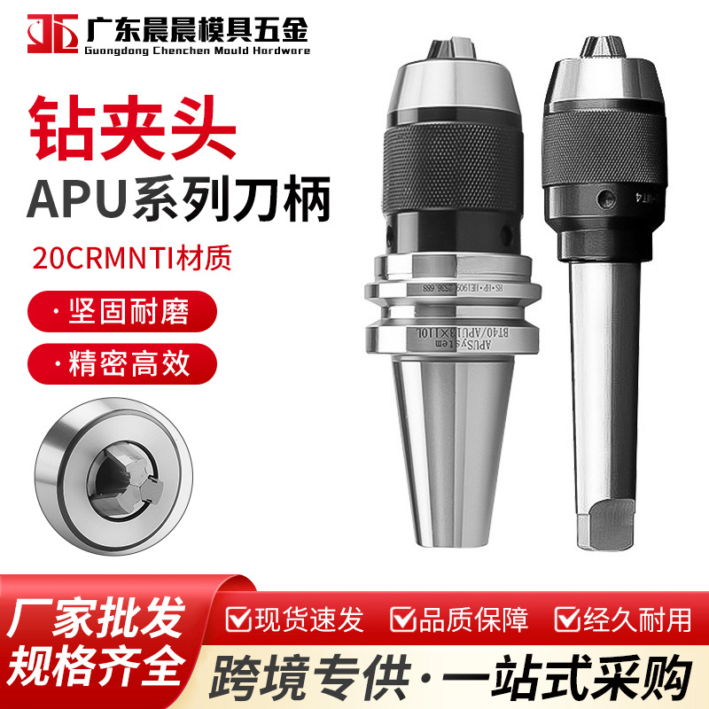 批发一体式钻夹头8柄锥柄BT40自锁自紧直柄r铣床BT30-APU数控刀柄