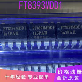辉芒微 FT8393MDD1 高效离线PSR CC/CV控制充电器/适配器IC