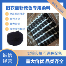 衣服染色剂工厂电商专供全网热卖棉麻真丝染色剂瓶装家用衣服染料