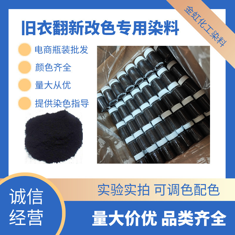 衣服染色剂工厂电商专供全网热卖棉麻真丝染色剂瓶装家用衣服染料
