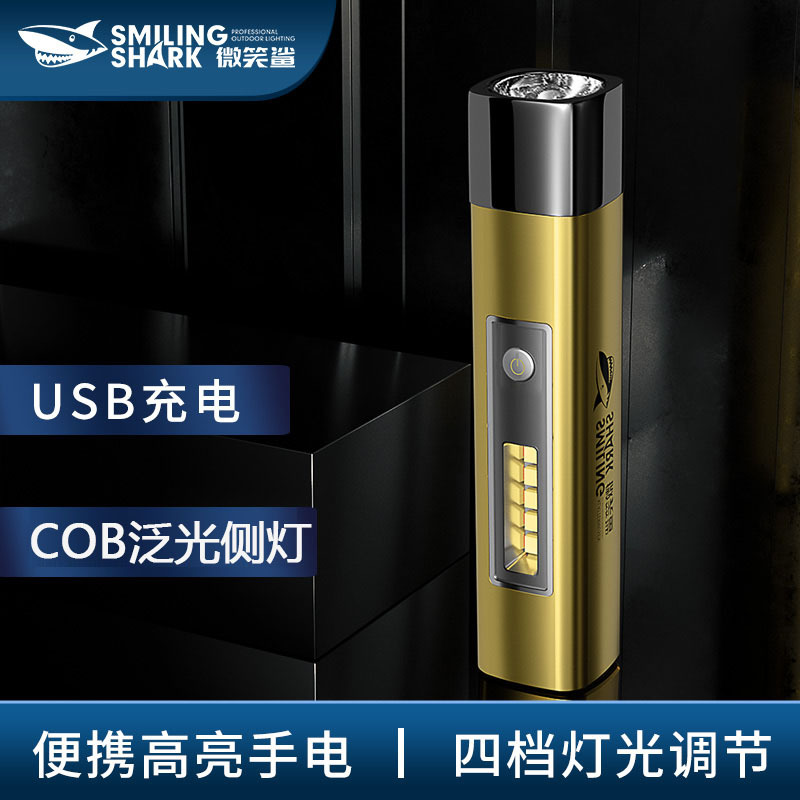 微笑鲨便携LED手电充电高亮手电筒强光应急小手电ABS带侧灯手电