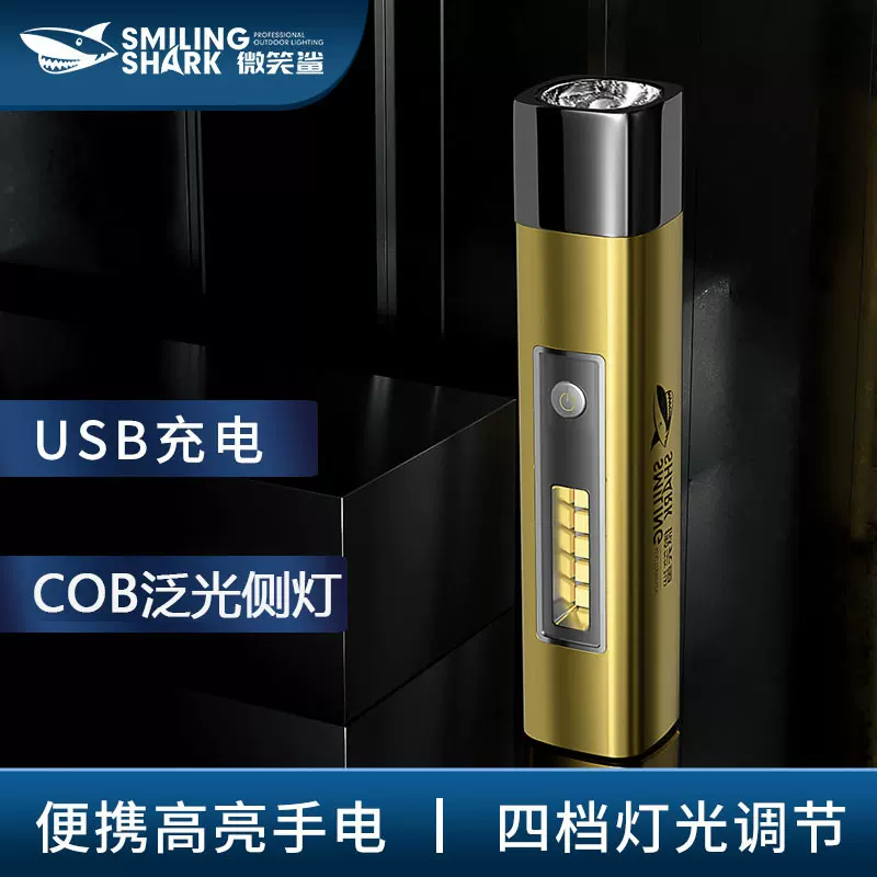 微笑鲨便携LED手电充电高亮手电筒强光应急小手电ABS带侧灯手电