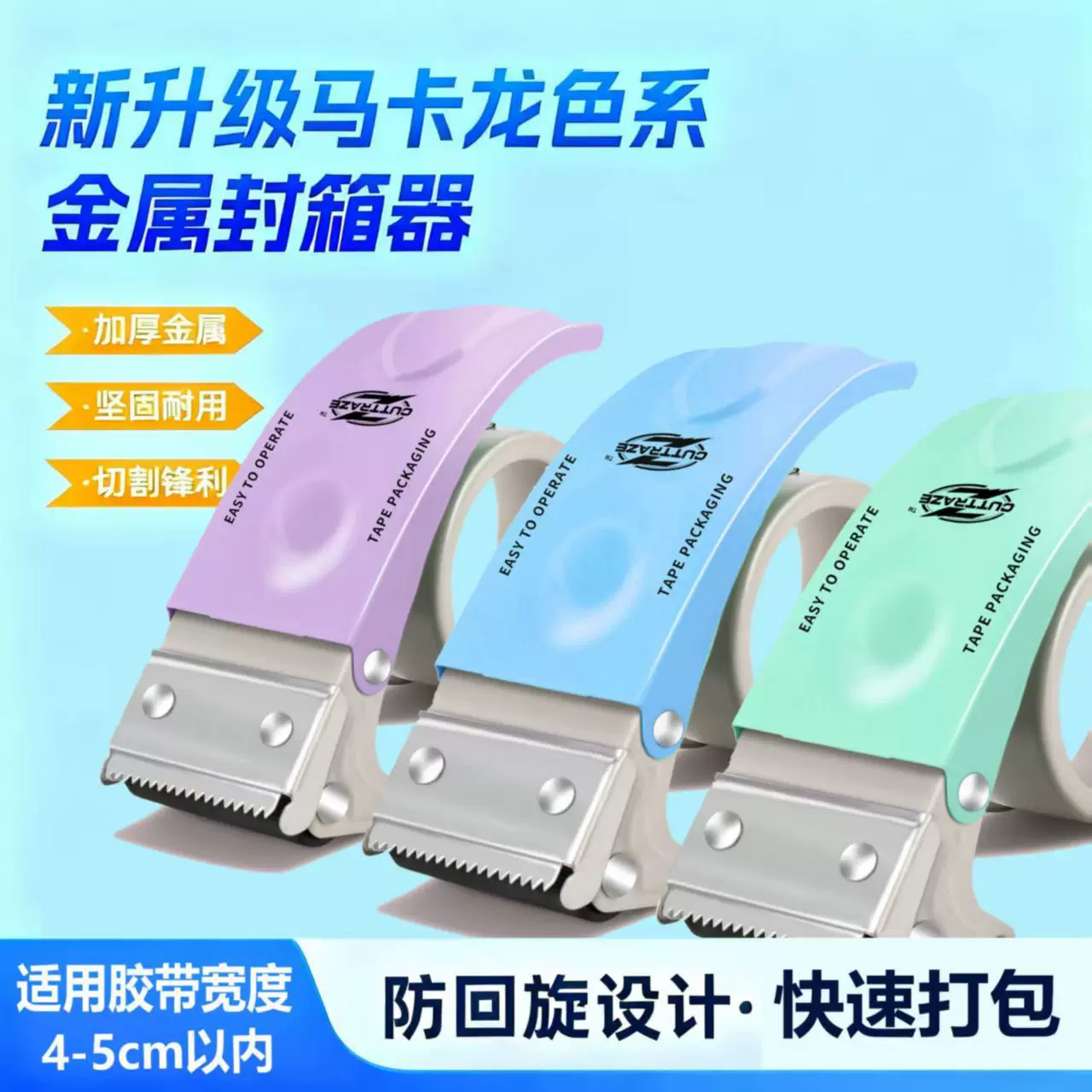 金属手持封箱器5CM透明胶带切割器物流快递搬家打包神器胶带座