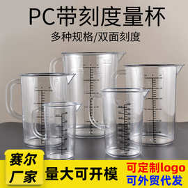 亚克力塑料量壶500ml带刻度PC加厚3000ml 耐高温奶茶厨房烘培量杯