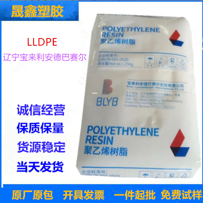 LLDPE 辽宁宝来利安德巴赛尔 DFDC7050 吹塑成型 柔韧性 薄膜级
