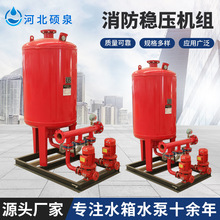 厂家现货消防稳压机组立式消防泵增压稳压恒压供水消防泵供水设备