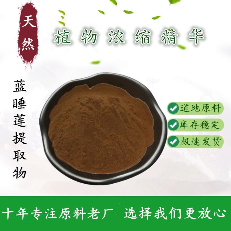 埃及蓝睡莲提取物  高倍浓缩提纯水溶蓝莲花粉  源厂货源 现货供