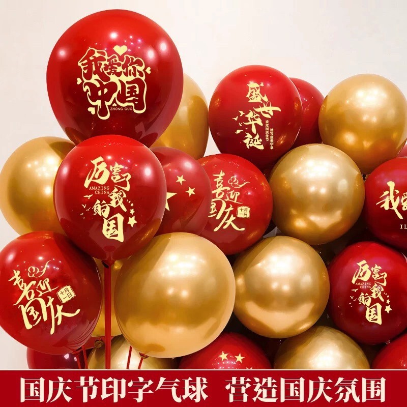 National Day Balloons 10.1 Festival Shopping Mall Store Celebration Decorative Balloons Kindergarten Arrangement Red Five-Star Balloons National Day Balloons 10.1 Festival Shopping Mall Store Celebration Decorative Balloons Kindergarten Arrangement Red Five-Star Balloons