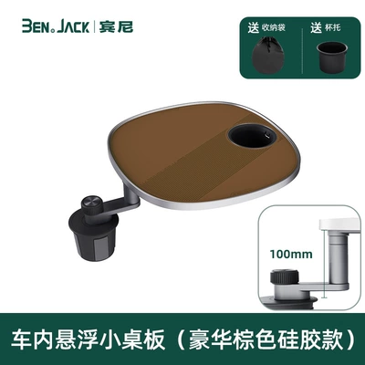 Rotating Multi-Functional Small Table: Car table board - binnys-in-car-floating-armrest-table-deluxe-edition-100-series-height-brown-silicone-leather