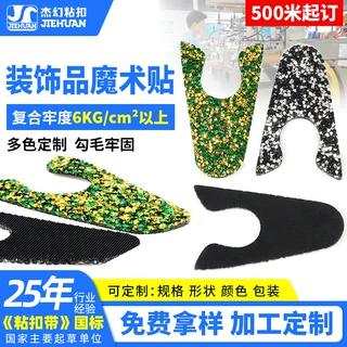 定制装饰品复合射出勾服装鞋子箱包装饰品异型尼龙射出勾魔术贴