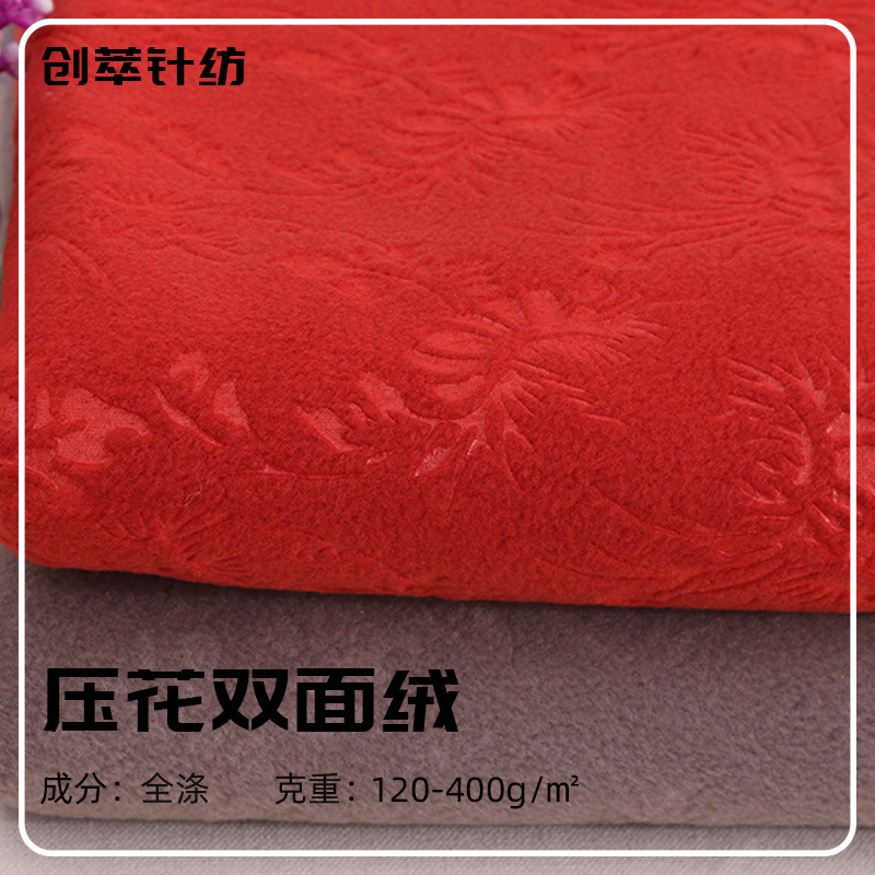厂家直供 全涤压花双面绒96F纬编 家纺家饰半光摇粒绒面料批发