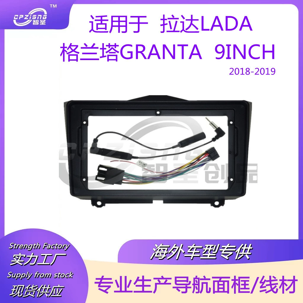 Large-screen navigation facade modification panel sleeve is suitable for Lada Lada Lada Granta 2018-2019