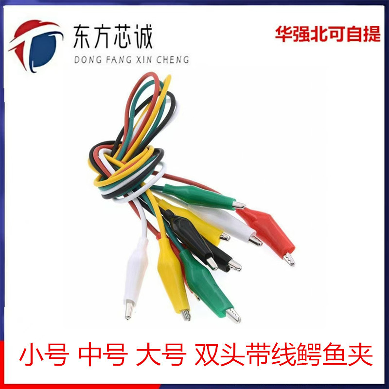小号/中号/大号双头带线鳄鱼夹测试线 维修链接线 10条5种颜色