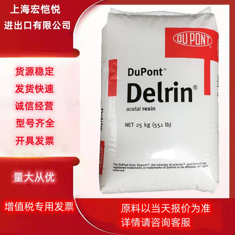 POM美国杜邦127UV注塑抗紫外线 耐高温 增强阻燃 医疗用品 570