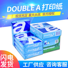 Double A�_����a4��ӡ��70g80g�k���p���ӡ�k���ü�500��/�����l