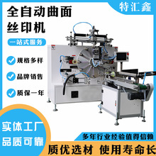 定制小型曲面自动油墨丝印机异形伺服丝印机丝网印刷机蜡烛印花机