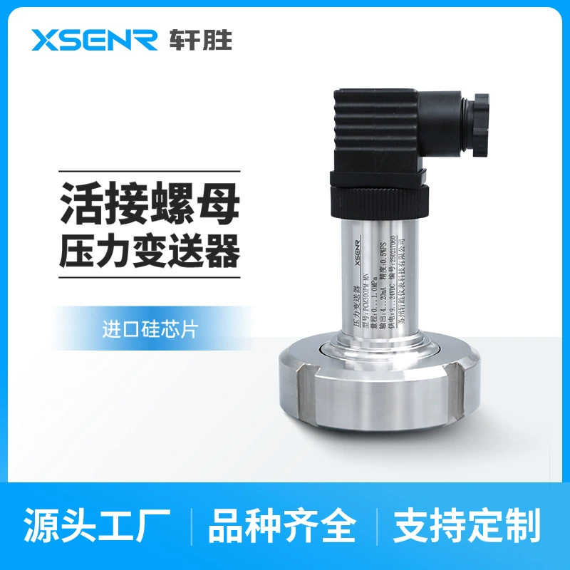 PCM300PM-MN гигиенический тип DIN Немецкий стандарт активированный гайка датчик уровня давления