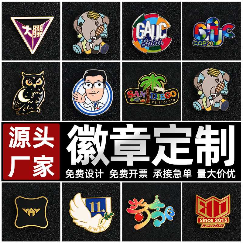 学校校徽定制金属徽章可定做旅游团企业纪念胸章卡通珐琅压铸胸牌