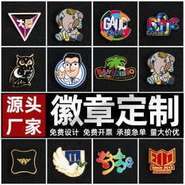 学校校徽定制金属徽章可定做旅游团企业纪念胸章卡通珐琅压铸胸牌