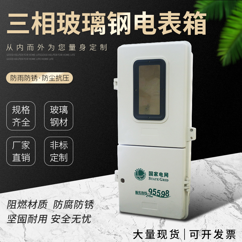 户外防雨三相四线玻璃钢电表箱外形尺寸700*345*180mm